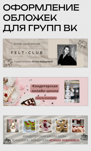 Оформление соцсетей