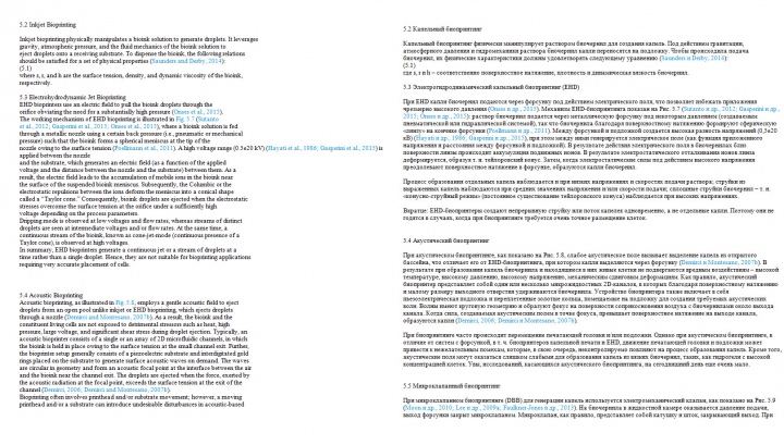 Биопринтинг