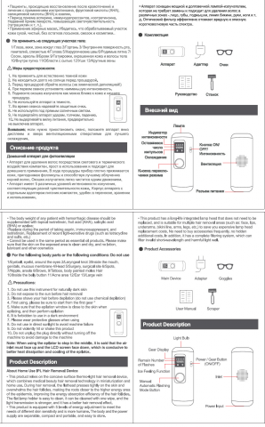 Фотоэпилятор