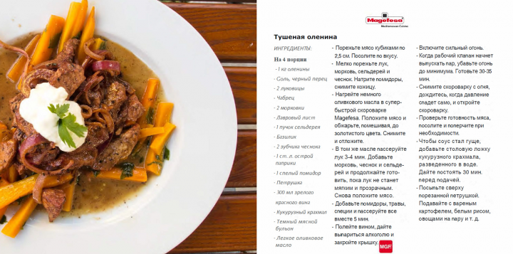 Рецепты для Magefesa