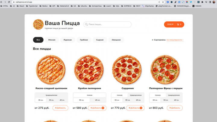 Сайт для заказа пиццы