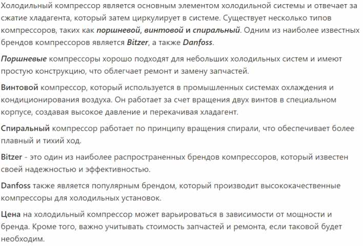 *SEO Холодильный компрессор