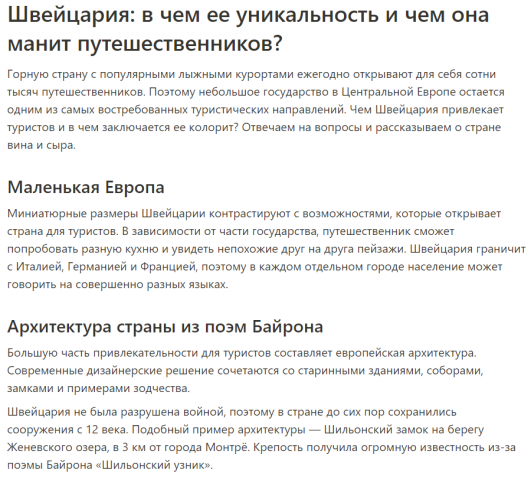 Швейцария в чём её уникальность и чем она манит путешественников