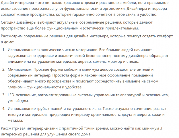 Современные решения в сфере интерьер-дизайна