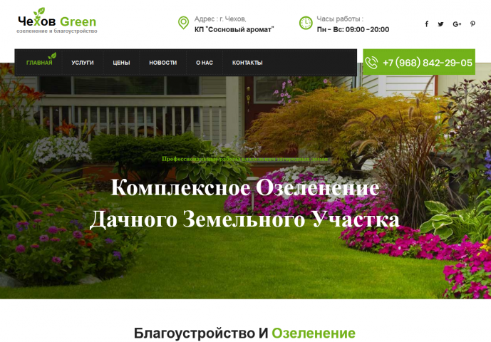 Сайт по озеленению и благоустройству