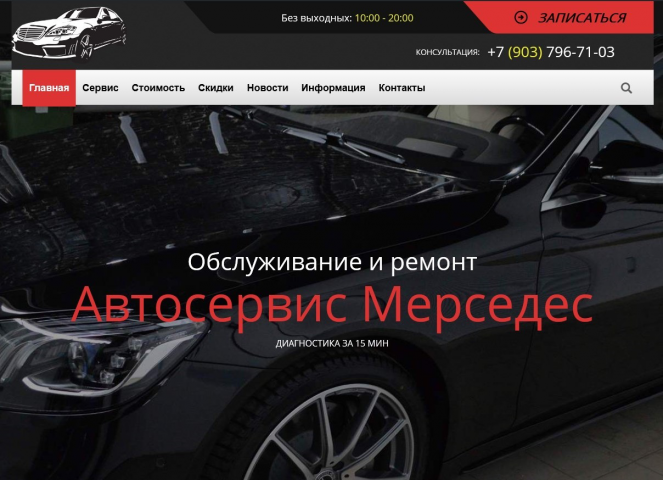 Техцентр Мерседес