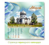 Календарь