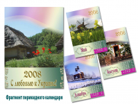 Календарь 2008
