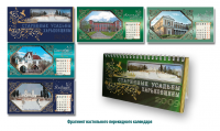 Настольный календарь 2009