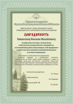 Грамота-благодарность