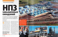 Репортаж с нефтеперерабатывающего завода