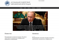 Ассоциация содействия евразийской интеграции