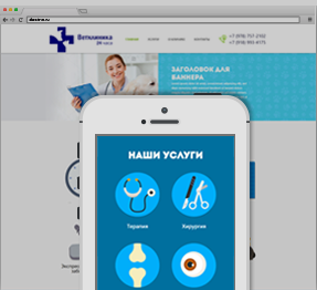 Создание сайта для Симферопольской ветеринарной клиники