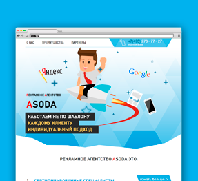 Создание сайта для Веб-студии "Asoda"