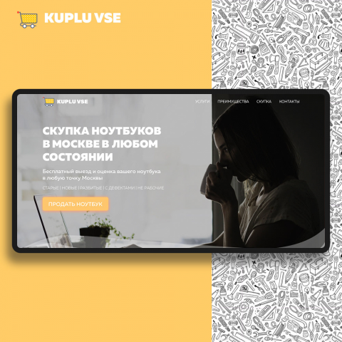 Скупка ноутбуков