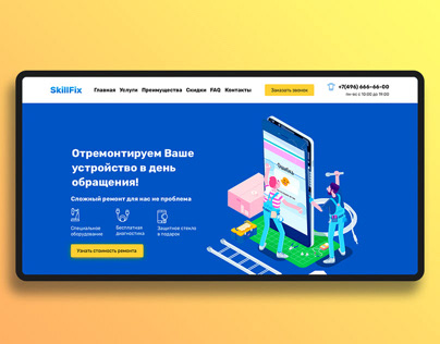 SkillFix Ремонт телефонов
