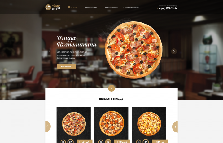 Пицца на дом