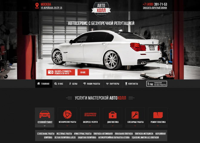 Автосервис