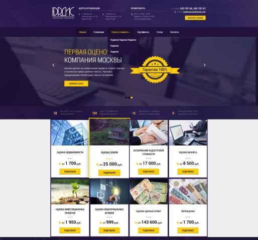 Юрдис Оценочная Компания