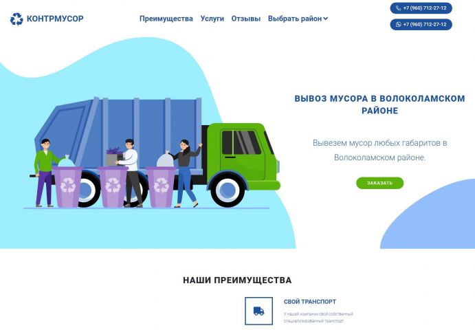 Сайт для компании по вывозу мусора