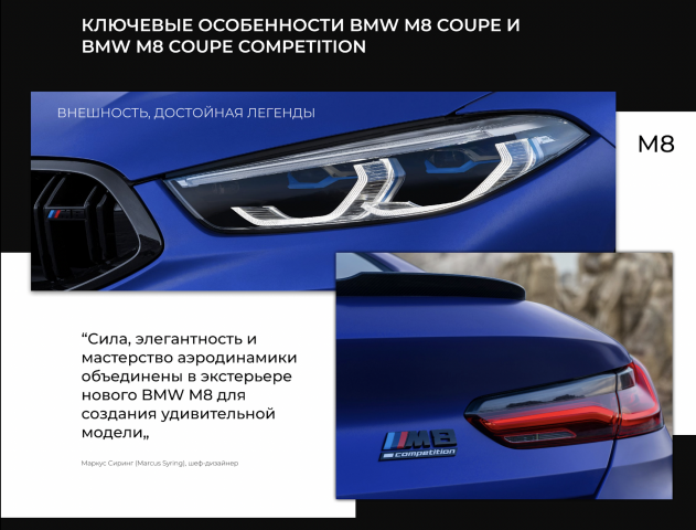 BMW M8