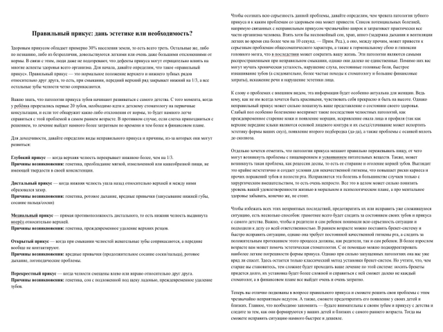 ТЕКСТ ДЛЯ САЙТА СТОМАТОЛОГИЧЕСКОЙ КЛИНИКИ