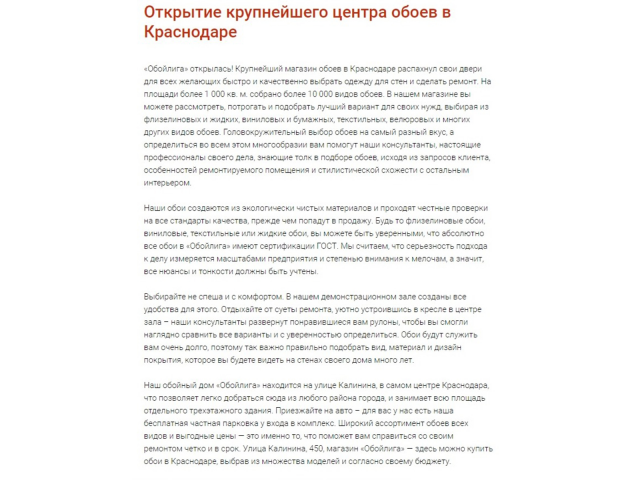 САЙТ МАГАЗИНА «ОБОЙЛИГА» | НОВОСТЬ №1