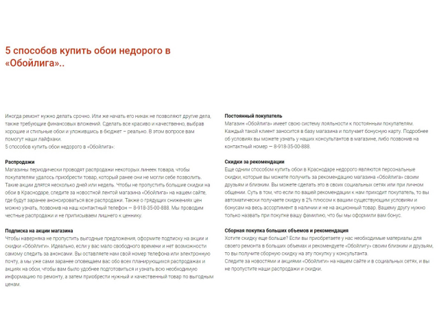 САЙТ МАГАЗИНА «ОБОЙЛИГА» | НОВОСТЬ №2