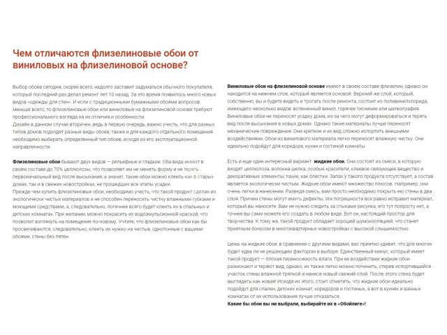 САЙТ МАГАЗИНА «ОБОЙЛИГА» | НОВОСТЬ №3