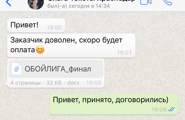 Отзыв заказчика по текстам для сайта «Обойлига»