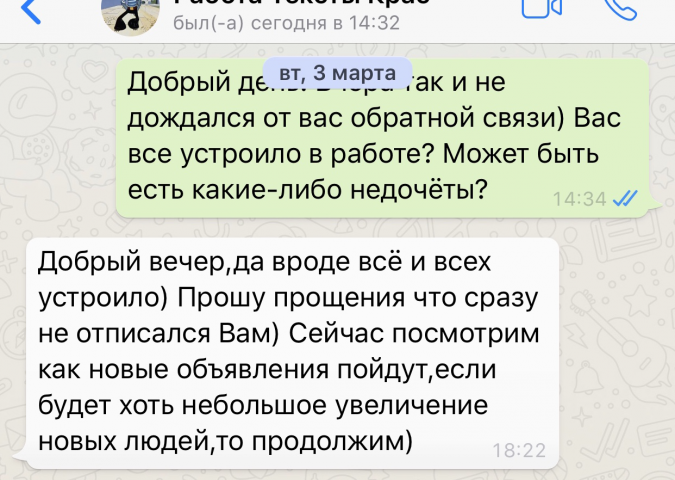 Отзыв заказчика текстов для объявлений с вакансиями в VK