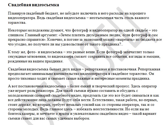 СВадебная видеосъемка.jpg