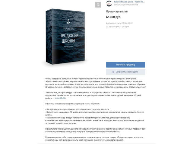 ОПИСАНИЕ ТОВАРА | СФЕРА: АВТОРСКИЕ БИЗНЕС КУРСЫ-2