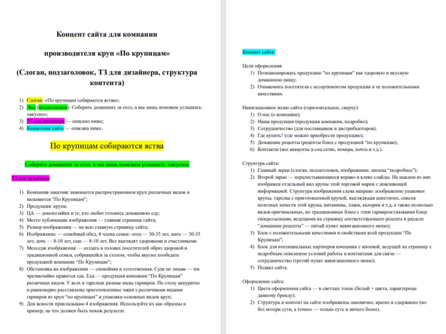 СЛОГАН, ПОДЗАГОЛОВОК, КОНЦЕПТ, СТРУКТУРА, ТЗ ДЛЯ ДИЗАЙНЕРА