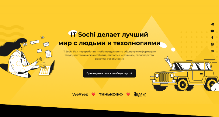 Сайт IT сообщества