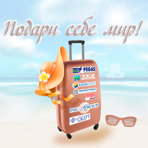 Плакат турфирмы