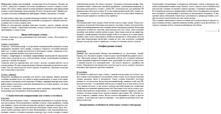 Копирайт - Мебельная стенка для гостиной