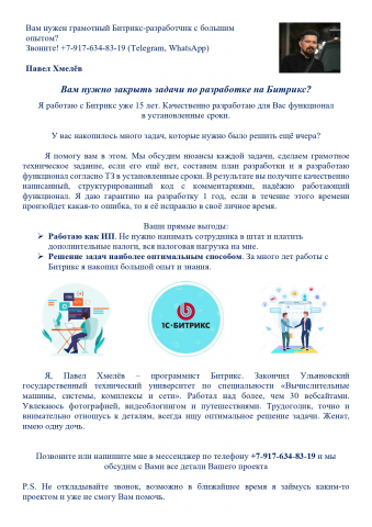 Битрикс-программист