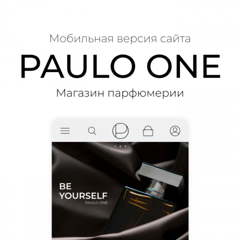 PAULO ONE. Сайт магазина парфюмерии (Мобильная версия)