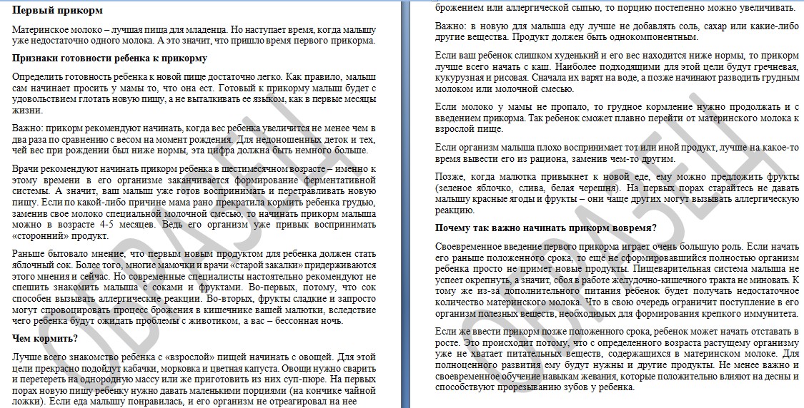 Дети. Первый прикорм.jpg