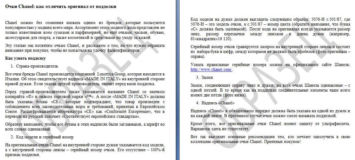 Очки Шанель_как отличить подделку.jpg