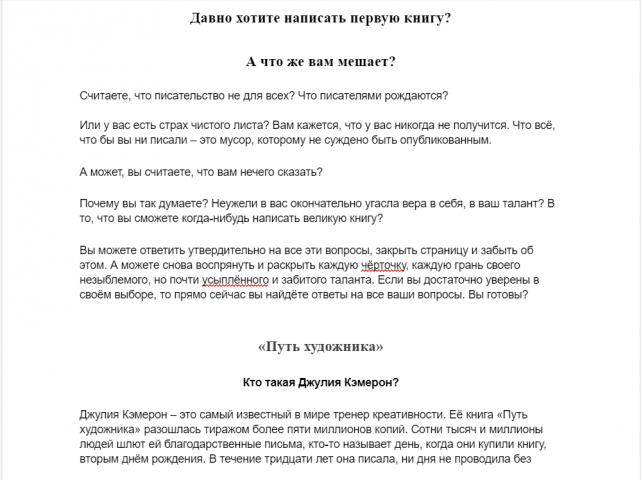 Продающий текст для лендинга