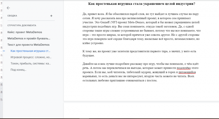Текст для проекта MetaDemos (переведён и опубликован на Reddit)