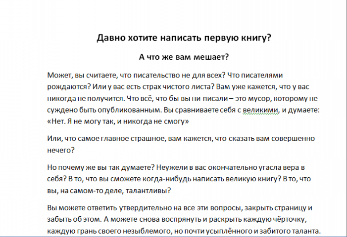 Настоящий продающий текст для лэндинга.