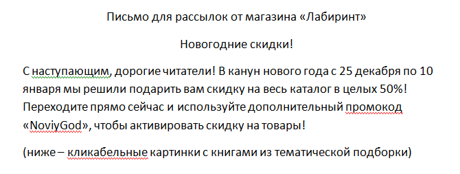Текст для рассылочного письма