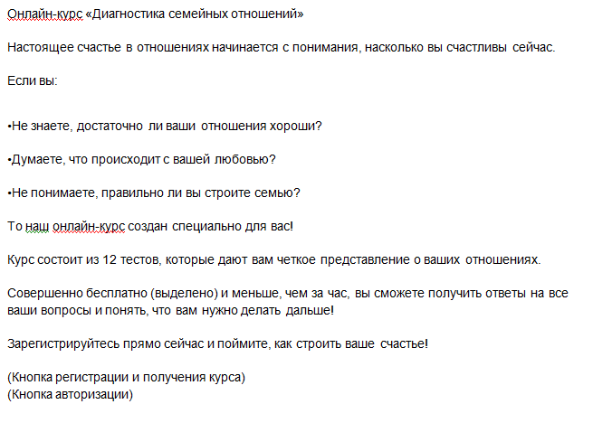 Продающий текст подписной страницы