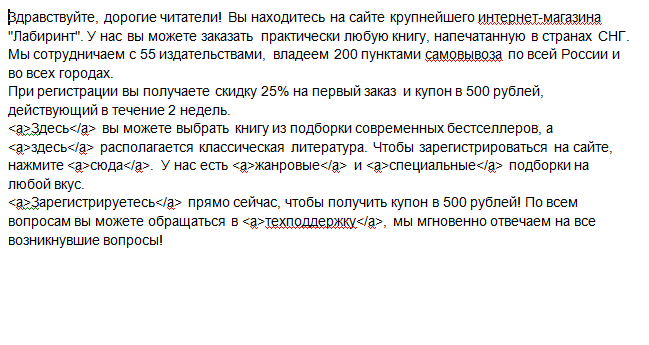 Текст на главную страницу