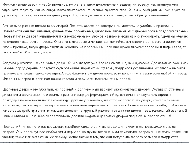 Описание раздела для магазина дверей