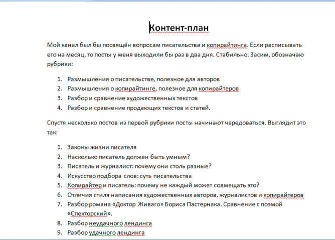 Контент-план для блога о писательстве