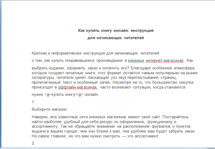 Как заказать книгу? Сложный SEO-текст для сайта Лабиринт.